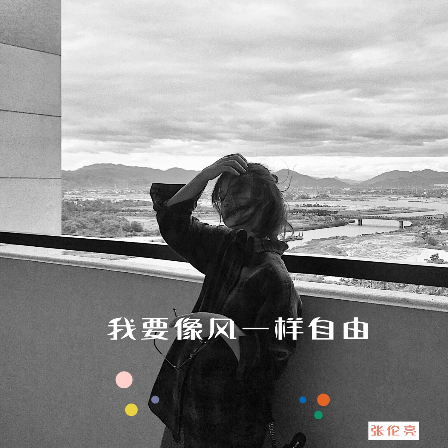 详细阅读:风一样自由(三傻大闹宝莱坞插曲他像风一样自由) 风一样自由(三傻大闹宝莱坞插曲他像风一样自由)